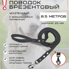 Поводок для собак Хвостатыч с усиленным карабином, чёрный, брезент, 8.5 м х 25 мм