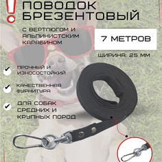 Поводок для собак Хвостатыч с вертлюгом и альпинистским карабином, брезент, 7 м х 25 мм