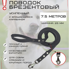 Поводок для собак Хвостатыч с усиленным карабином, чёрный, брезент, 7.5 м х 25 мм