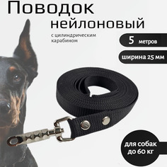 Поводок для собак Хвостатыч с цилиндрическим карабином,черный, нейлон 5 м х 25 мм