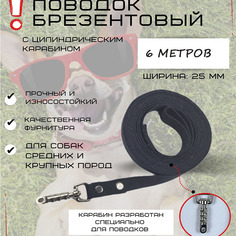 Поводок для собак Хвостатыч брезентовый с цилиндрическим карабином, черный, 6 м х 25 мм