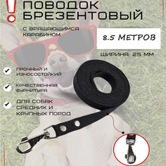 Поводок для собак Хвостатыч с карабином, брезент, черный, 8.5 м х 25 мм