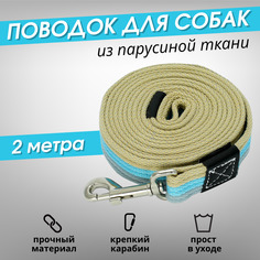 Поводок для собак AT из парусиной ткани, 2 метра