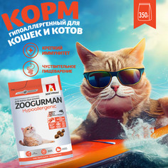 Сухой корм для кошек ЗООГУРМАН Hypoallergenic лосось с рисом, 0.35кг