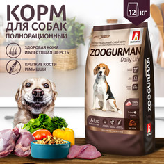 Сухой корм Зоогурман Daily Life для собак средних и крупных пород (12 кг, Индейка)
