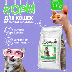 Сухой корм для кошек Zoogurman Delicate, полнорационный, индейка, 2,5 кг Зоогурман