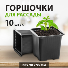 Набор горшков для рассады Россия 64341 0,5 л 10 шт.