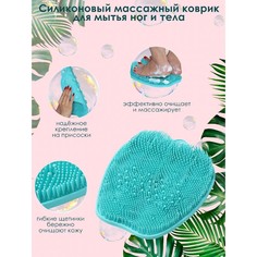 Силиконовый коврик для мытья ног и тела, на присосках, цвет МИКС No Brand
