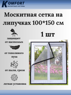 Москитная сетка на окно с магнитами Komfort Москитные системы 100х150см 1 шт