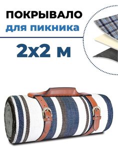 Покрывало-подстилка для пикника Skully WQ-blanket 2 x 2 м