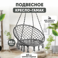 Кресло подвесное с креплением Skully WQ-circ-chair Hanging chair dark grey