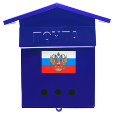 Почтовый ящик Yoma Home "Домик"30х20 см, металлический, синий