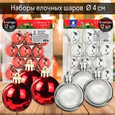 Набор ёлочных шаров красных (218898) 12 шт. и серебрянных (218900) 12 шт. 4 см, пластик Combo