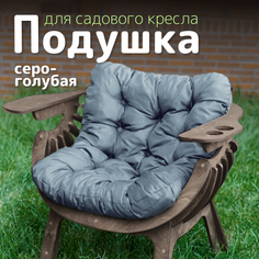 Подушка к садовому креслу PAPPADO WOOD3022 75х95 см серая