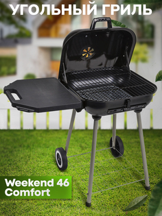 Угольный гриль BestPicnic Weekend 46 Comfort черный 50723