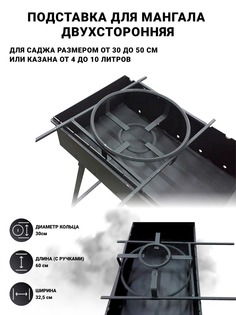 Подставка под казан Web-Trade 710 для мангала кованая