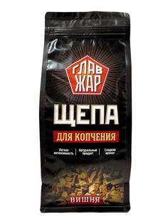 Вишневая щепа ГлавЖар для коптилен мангалов и грилей