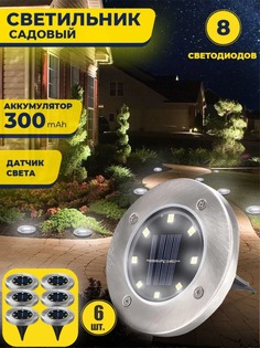 Светильник садовый фонарь на солнечной батарее уличный BashExpo 6 шт.