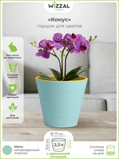 Цветочный горшок Wizzal Garden Конус с вкладкой 4867 2,3 л мята 1 шт.