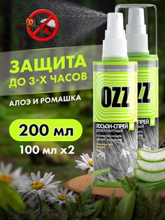 Лосьон-спрей ОZZ от комаров 2 шт по 100 мл
