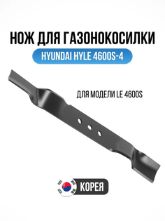 Нож для газонокосилок Hyundai HYLE4600S-4 46cm
