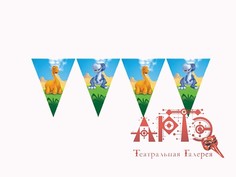 Гирлянда-вымпел "Динозаврики", 360 см (Цв: Разноцветный ) No Brand