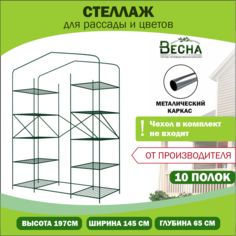 Стеллаж металлический 10 широких полок ТПК Весна