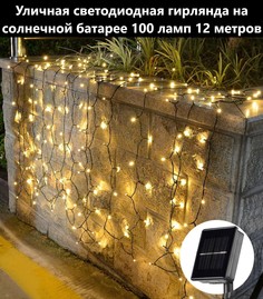 Садовая гирлянда точки на солнечной батарее BoomBoomShop BB-00236 100 ламп