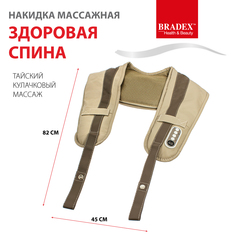 Массажная накидка для спины Bradex Здоровая Спина