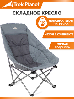 Кресло Trek Planet Levante серое
