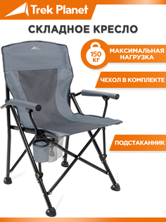 Кресло Trek Planet Callisto серое