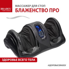 Массажер Bradex KZ 0475