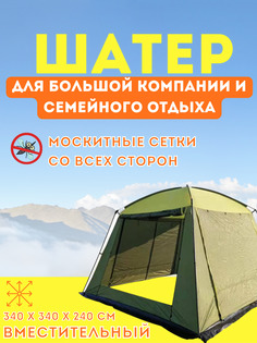 Шатер летний туристический тент для торговли, Палатка для туризма пикника и кемпинга MirCa