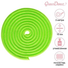 Скакалка для гимнастики утяжелённая с люрексом, 3 м, цвет салатовый Grace Dance