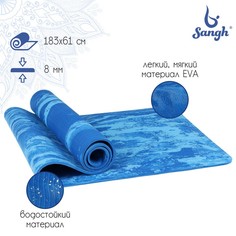 Коврик для йоги 183 х 61 х 0,8 см, цвет синий Sangh