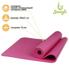 Коврик для йоги 183 ? 61 ? 1 см, цвет розовый Sangh