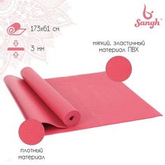 Коврик для йоги 173 х 61 х 0,3 см, цвет розовый Sangh