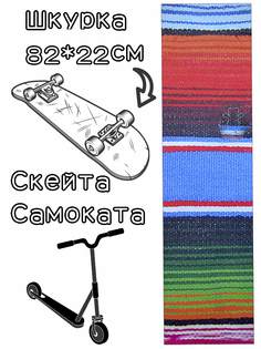 Шкурка Grizzly Fade Griptape для скейтборда / самоката