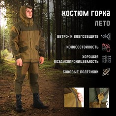 Костюм мужской "Горка 3" палатка 270 г/м2, хаки,100% хлопок, р. 48-50, 182-188 см No Brand