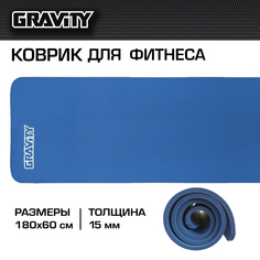 Коврик для фитнеса Gravity DK2264C blue 180 см, 15 мм