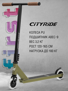 Самокат трюковой CITY-RIDE FIRST, колеса PU 100мм, жесткость 86А, зеленый, CR-SS-04CA