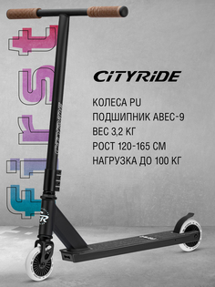 Самокат трюковой CITY-RIDE FIRST, колеса PU 100мм, жесткость 86А, черный, CR-SS-04EB