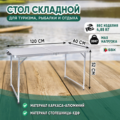 SBX Стол складной / Влагозащищенный / Стальной / Белый / Стол туристический складной