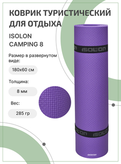 Коврик туристический Isolon Camping 8 фиолетовый 180 x 60 x 0,8 см
