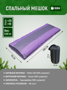 Спальный мешок SBX фиолетовый, правый