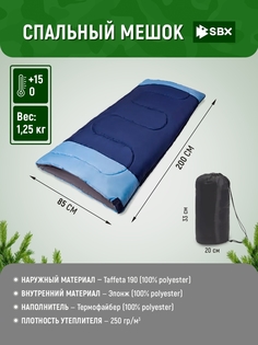Спальный мешок SBX синий, правый (от 0 до +15)