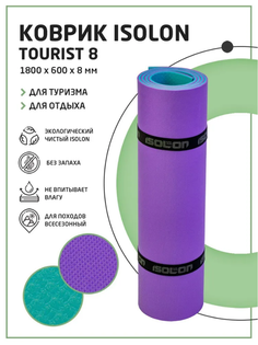 Коврик для туризма и отдыха Isolon Tourist 8 мм, 180х60 см бирюзовый/фиолетовый