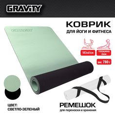 Коврик для йоги и фитнеса Gravity TPE, 6 мм, светло-зеленый, с эластичным шнуром, 183 x 61