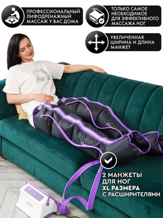 Компрессионный лимфодренажный массажер для ног PLANTA MHH-850 XL