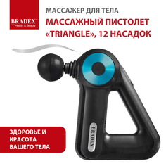 Массажный пистолет Bradex Triangle 12 насадок KZ 1423